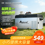 冰虎（Alpicool）车载冰箱C25纯车用12V24V冷冻冷藏迷你压缩机冰箱户外家居用品
