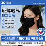振德一次性医用外科灭菌口罩黑色高颜值独立包装防晒防花粉尘过敏50只