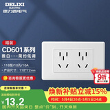德力西开关插座面板 CD601系列 118型二位五孔10孔插座面板 雅白