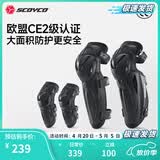 赛羽（SCOYCO）护膝护肘摩托车护具CE-2级认证四件套防摔机车赛车骑行装备男夏季 K50H50（护膝护肘）CE-2级认证 [快拆]8 L