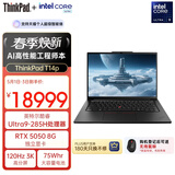 ThinkPad【国家补贴15%】T14p AIPC酷睿Ultra9 14.5英寸高性能工程师笔记本电脑32G 1TB RTX5050商务办公本