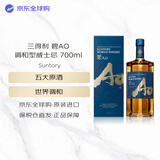 三得利（Suntory）碧AO 调和型威士忌 700ml 43度  进口洋酒 礼盒装