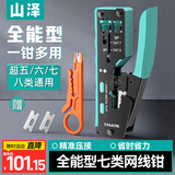 山泽七类多功能网线钳 网络电话线水晶头压线钳 六类7类RJ45专用带燕尾夹屏蔽剥线钳省力工具 SZ-789