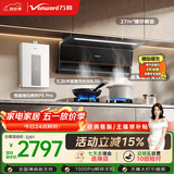 万和油烟机【小双翼V6L Pro】顶侧双吸抽排27风量灶具热水器V6LPro+B9L50(天然气)+16P5 Pro【套装】