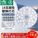 雷士（NVC）led灯盘吸顶灯替换灯芯灯板磁吸灯泡灯条贴片替换灯盘光源灯管 18W白光/建议12-18㎡(含接线柱)