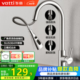 华帝（VATTI）厨房龙头 抽拉式三功能水槽洗菜盆水龙头冷热304不锈钢 062100-JD