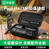 毕亚兹适用于大疆pocket4/3收纳包全能相机包口袋灵眸相机保护盒收纳包保护盒便携手提配件旅行包黑XJ19