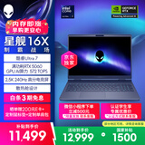 外星人（Alienware）游戏本国家补贴 星舰16X 16英寸高性能笔记本电脑 酷睿Ultra 7 5060显卡16G 1T 2.5K 240Hz 1761QB