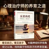 万千心理·反思的爱：看见自己，看见孩子