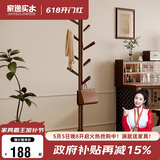 家逸衣帽架 衣架落地实木挂衣架卧室衣服架简约办公室衣架子