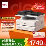 得力（deli）M2320ADNW办公三合一A4打印机复印机扫描机多功能一体机 家用无线 自动双面激光打印机