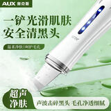 奥克斯（AUX）铲皮刀超声波去黑头仪器去刮黑头铲美容仪电动黑头清洁神器生日礼物实用中秋节礼物送女友老婆