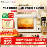 长帝（changdi）国家补贴新款电烤箱猫小易Max大容量风炉专业烘焙烤箱烘焙烧烤猫小易pro升级款空气炸烤节日礼物