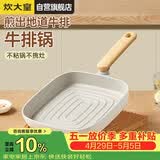炊大皇平底锅不粘锅条棱纹牛排扒盘煎炒锅24cm奶糖NT24SP