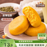 三只松鼠黄金肉松饼 早餐办公室特色小吃休闲零食网红点心456g/袋