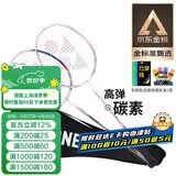 尤尼克斯（YONEX）羽毛球拍对拍碳素中杆比赛训练锐速高弹均衡NR7000I已穿线附手胶