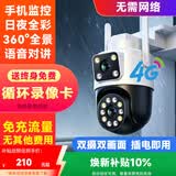 警视卫4G双画面监控无线AI摄像头家用免充值无需连WiFi免流量手机远程监控全景监控器360度无死角带夜视