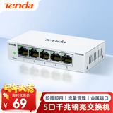 Tenda腾达5口千兆交换机 4口网络扩展器网线分线器一分四 家用监控交换器分流器 白色钢壳升级TEG1005D