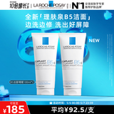 理肤泉B5洁面啫喱100ml*2支装温和洁面保湿修护洗面奶护肤品母亲节礼物