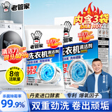 老管家洗衣机清洁剂375g波轮滚筒式洗衣机清洗剂强力除垢杀菌祛异味