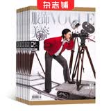 VOGUE服饰与美容杂志预订 2026年6月起订阅 1年共12期 时尚美妆期刊 时尚达人服装穿衣珠宝配饰搭配 美容护肤 美体塑形 穿搭灵感造型解析 杂志铺 时尚娱乐明星资讯期刊订阅