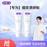 舒客肖战同款白牙素去烟渍牙膏去黄美白牙齿减轻口臭2支共240g留兰香