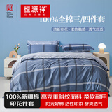 恒源祥四件套全棉纯棉100床上用品宿舍床单被套春夏床品套件多款可选 【40S全棉+AB双版】比伦风情 1.5m 床单款 被套200*230cm 四件套