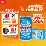 燕京啤酒 蓝听11°P拉格啤酒330ml*24听 春日热卖踏春送礼