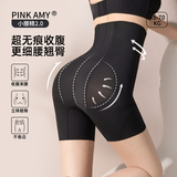 PINK AMY小腰精高腰提臀收腹裤女轻薄透气婚纱塑形强力收小肚子无痕安全裤