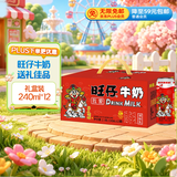 旺旺旺仔牛奶 240ml*12罐  儿童早餐奶马年版限定礼盒装  送礼佳品