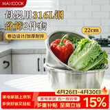 美厨（MAXCOOK）316L不锈钢盆筛2件套 22cm加厚洗菜盆沥水盆米筛味斗套装MCWA5721