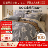 百丽丝水星家纺出品床上四件套纯棉100%全棉四件套床品被套床单套件1.5m床