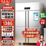 英联瑞仕商用四门冰箱商用六门冰箱保鲜柜餐饮酒店厨房冰箱双温冷藏冷冻不锈钢商用冰箱四开大容量四门冰柜 【一级能效】豪华款四门上冷藏下冷冻【铜管制冷】