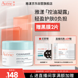 雅漾（Avene）【樊振东同款】控油净肤保湿凝露50ml 改善毛孔控油乳液面霜礼物