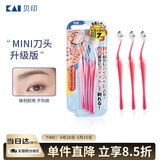 貝印（KAI）女士迷你刮修眉刀 带防护网 精修细修眉刀 小巧顺手3把