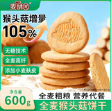 麦酥园无糖全麦猴头菇饼干养胃糖尿人休闲零食粗粮饼干蛋糕点心整箱600g