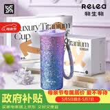 物生物（RELEA）钛杯纯钛保温杯男女高颜值咖啡杯学生户外吸管杯礼盒装母亲节礼物