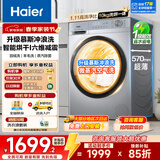 海尔滚筒洗衣机全自动10公斤/11公斤大容量洗衣机以旧换新补贴一级能效 羽绒洗 顽渍洗 除菌螨 筒自洁 10公斤 滚筒洗烘 【高配款】冲浪洗+1.11高洗净比