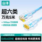 山泽超六类网线细线CAT6A类纯铜 万兆成品连接线 家用电脑宽带兼容千兆网络跳线 5米蓝色 SZL-9050