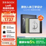 BOOX文石 Leaf5绿色定制版  7英寸电子书阅读器墨水屏平板 电子书电纸书电子纸 平板电脑办公本
