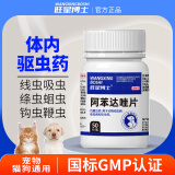猫咪驱虫药狗狗打虫药阿笨达唑片体内外一体宠物通用体内驱虫药小型幼猫幼犬驱蛔虫绦虫线虫钩虫鞭虫幼虫卵 【内驱】阿苯达唑50片/瓶（1公斤1片）