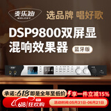 麦乐迪DSP9800卡拉ok混响器 数字音频前级效果器 家庭影院防啸叫调音台处理器双屏显防啸叫话筒混响器 DSP9800效果器_全中文双彩屏_蓝牙版