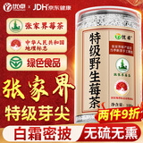 优卓特级张家界野生莓茶正宗茅岩莓茶头采龙须芽尖特优级湖南产100g
