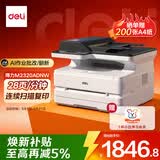 得力（deli）M2320ADNW办公三合一A4打印机复印机扫描机多功能一体机 家用无线 自动双面激光打印机