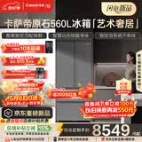 卡萨帝（Casarte）原石560L法式多门冰箱MSA氮氧保鲜一级能效双系统主动除菌玻璃面板 550升级款 BCD-560WGCFDA4GUU