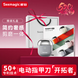 Seemagic醒刻电动指甲刀精灵灰全自动修磨器儿童老人指甲剪防夹肉剪磨一体