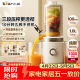 小熊（Bear）三段压榨大口径原汁机 纯铜电机榨汁机渣汁分离 多功能家用全自动冷压榨果汁橙汁果蔬机YZJ-F01M1