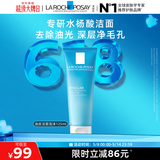 理肤泉油皮洁面泡沫125ml水杨酸清洁卸妆保湿洗面奶护肤品情人节礼物