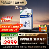 史密斯（A.O.SMITH）佳尼特16升精钢零冷水燃气热水器不锈钢换热器包8年负压更安全JSQ31-TJ1 以旧换新 