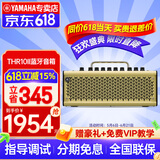 雅马哈（YAMAHA）吉他音箱THR10 30桌面数字充电蓝牙无线带效果器民谣木电吉它音响 【畅销】THR10II电吉他【APP/蓝牙/效果器+豪礼】